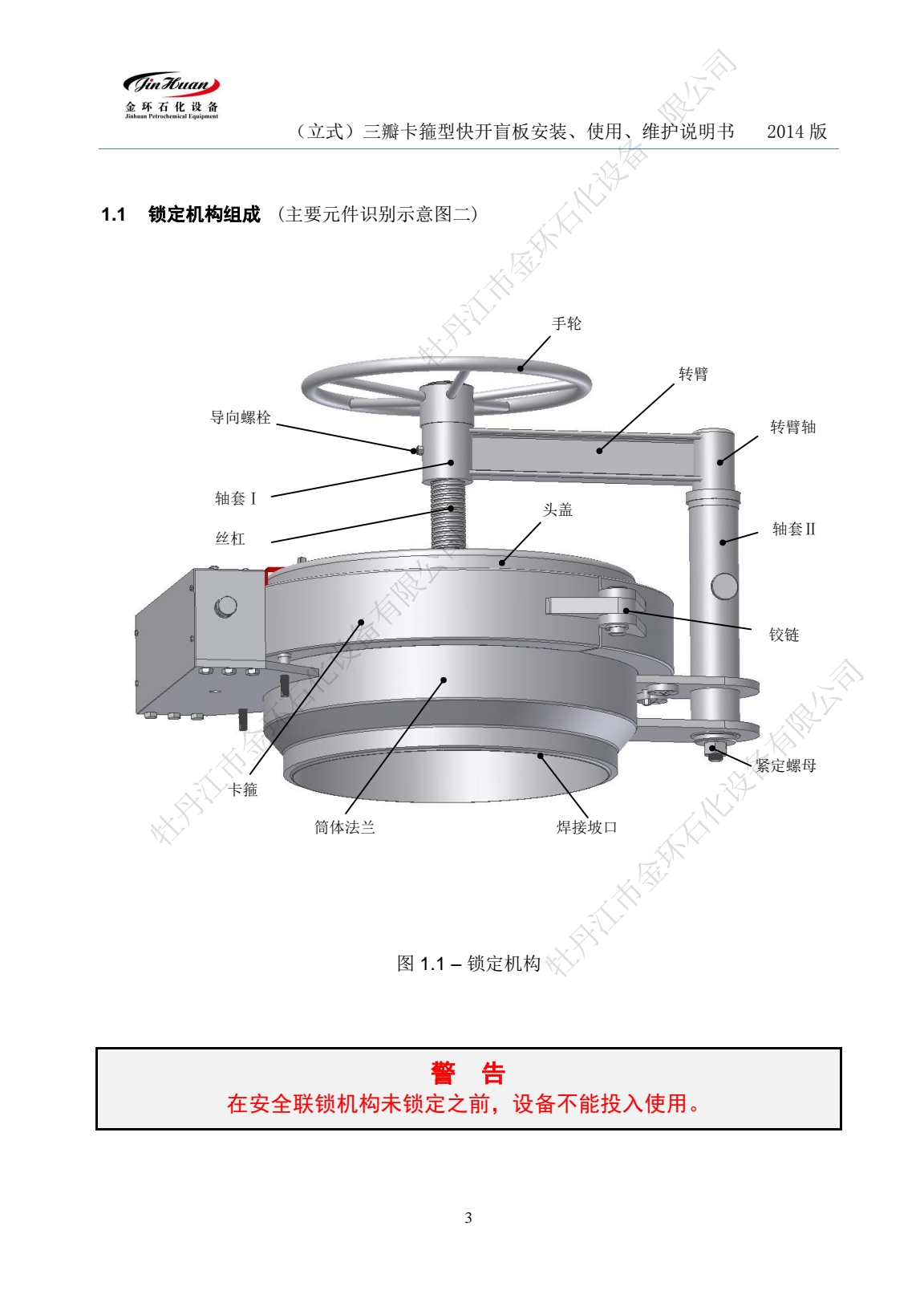 快开盲板使用维护手册4
