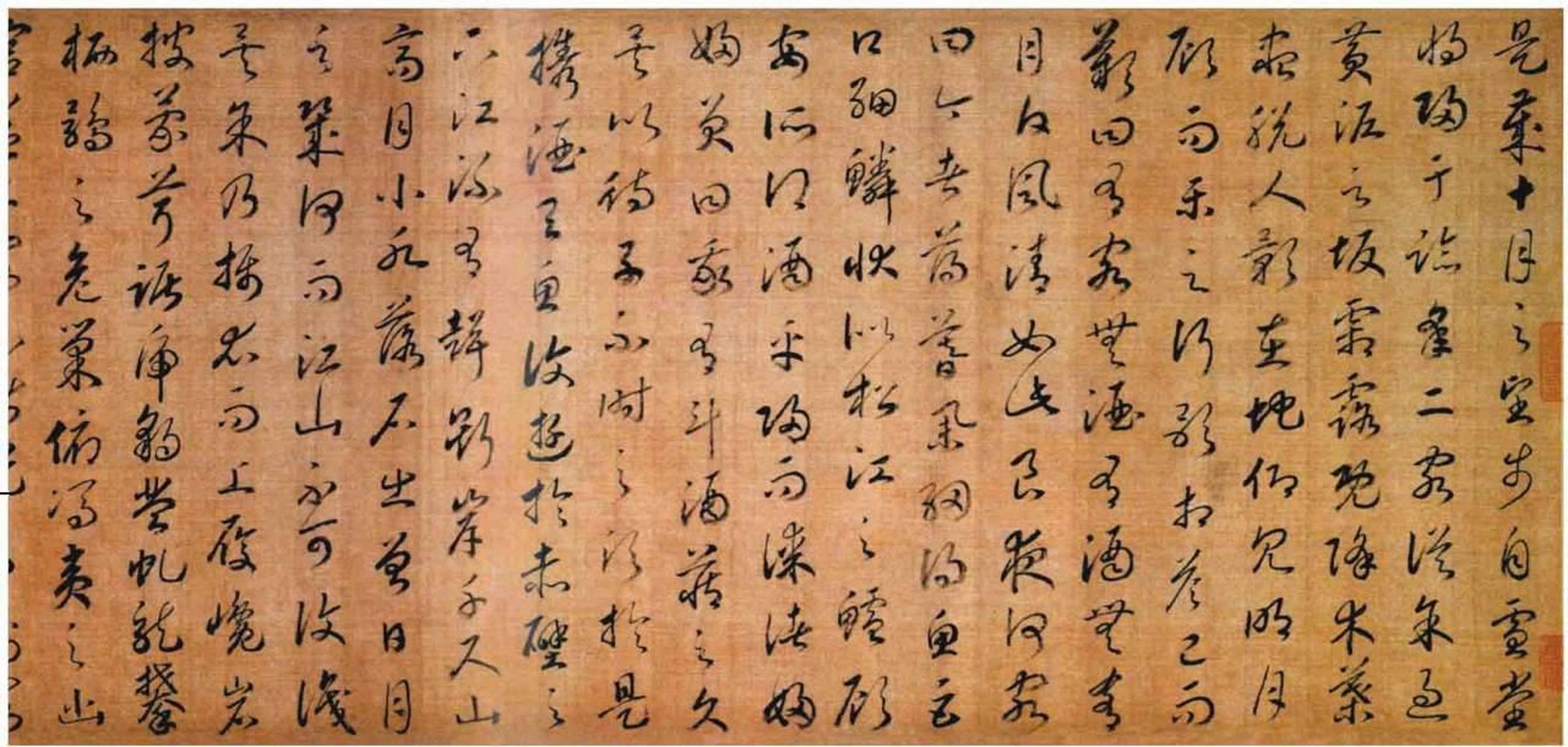 草书后赤壁赋/南宋赵构 赵构,即南宋高宗,乃徽宗第九子,徽,钦北去,随