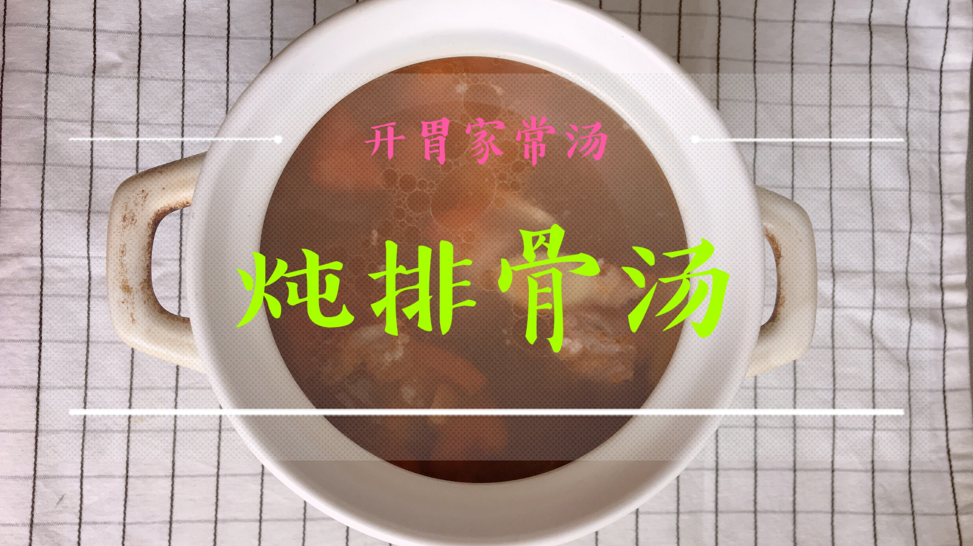 夏日炎炎再也不用担心小朋友没食欲啦,一道开胃炖汤即营养又好喝