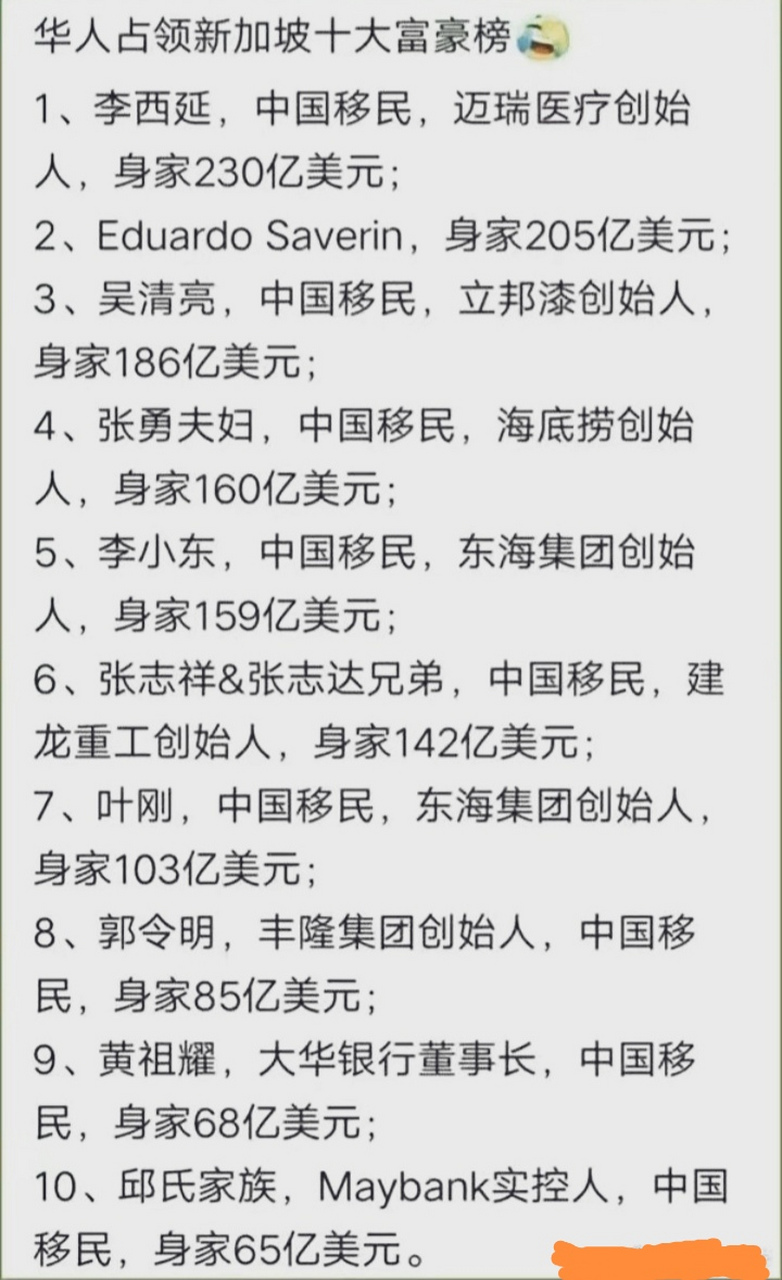 华人霸榜新加坡十大富豪