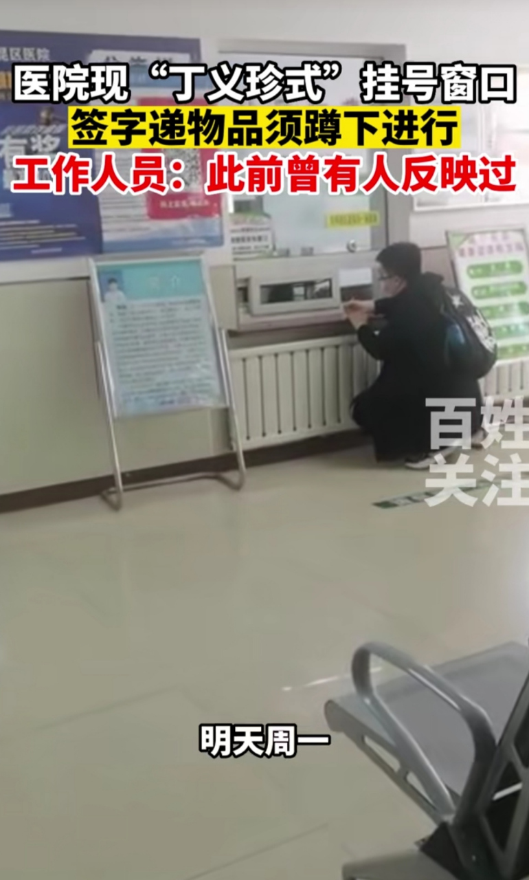 医院"丁义珍式"挂号窗口