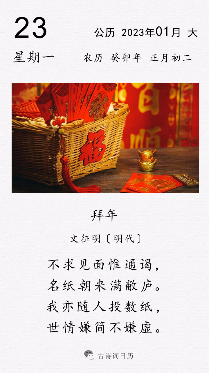 这是明代诗人文征明的一首拜年诗
