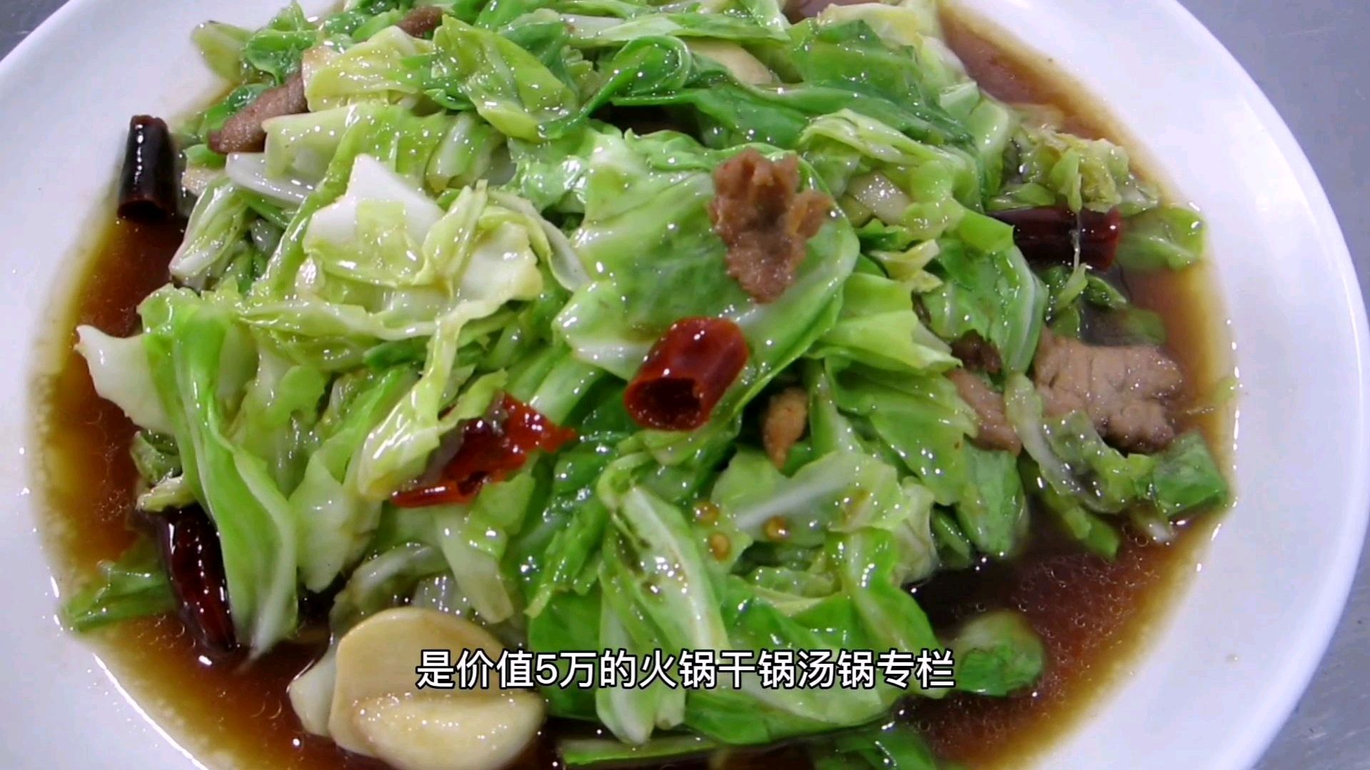 手撕包菜看似简单蕴含技巧,大厨选料调味脆嫩有妙招,下饭简直了