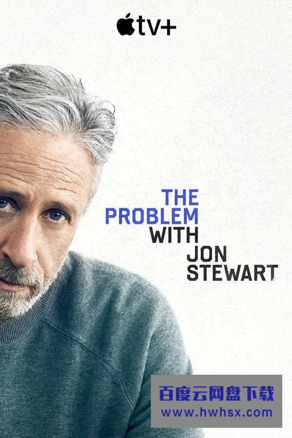 [乔恩·斯图尔特的问题 The Problem with Jon Stewart 第一季][全集]4K|1080P高清百度网盘