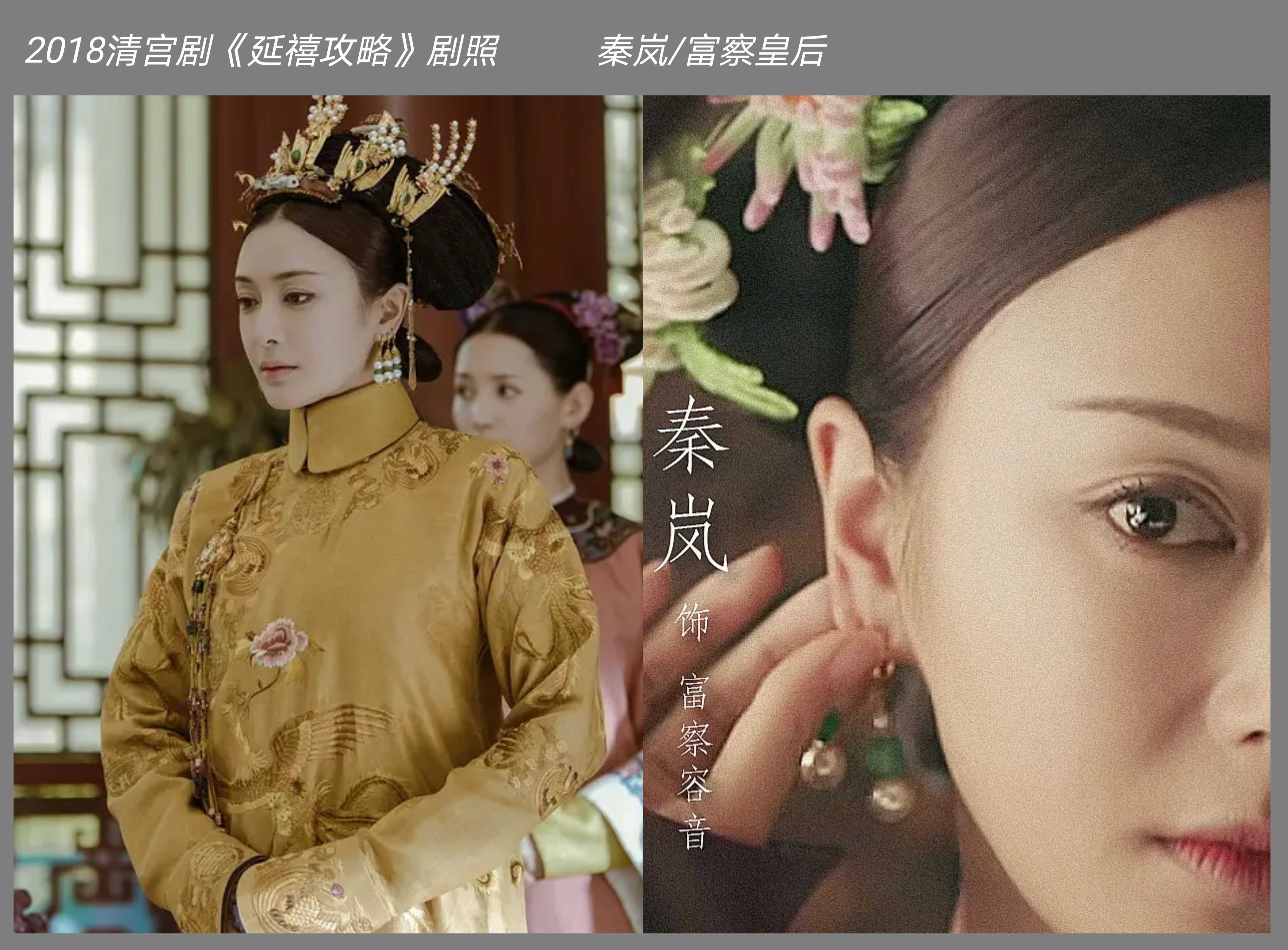 富察皇后秦岚,演醉酒戏好的根本不像演,网友:她日常醉酒更接地气