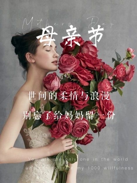 母亲节将至,愿妈妈们在未来的日子里,都能多喜乐,常安康!
