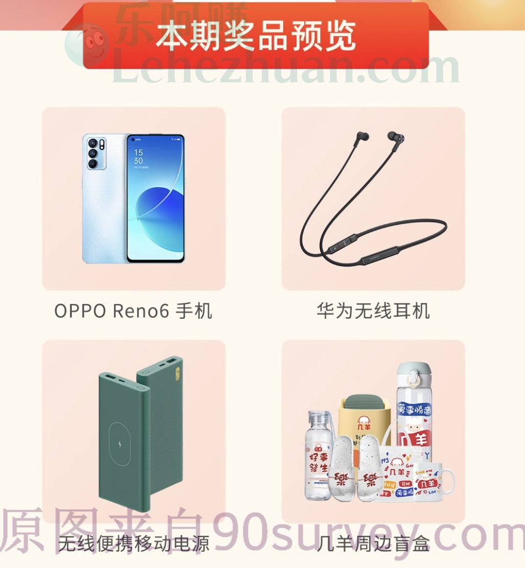 几羊年末感恩有礼跨年宠粉月活动 几羊年末感恩有礼跨年宠粉月活动