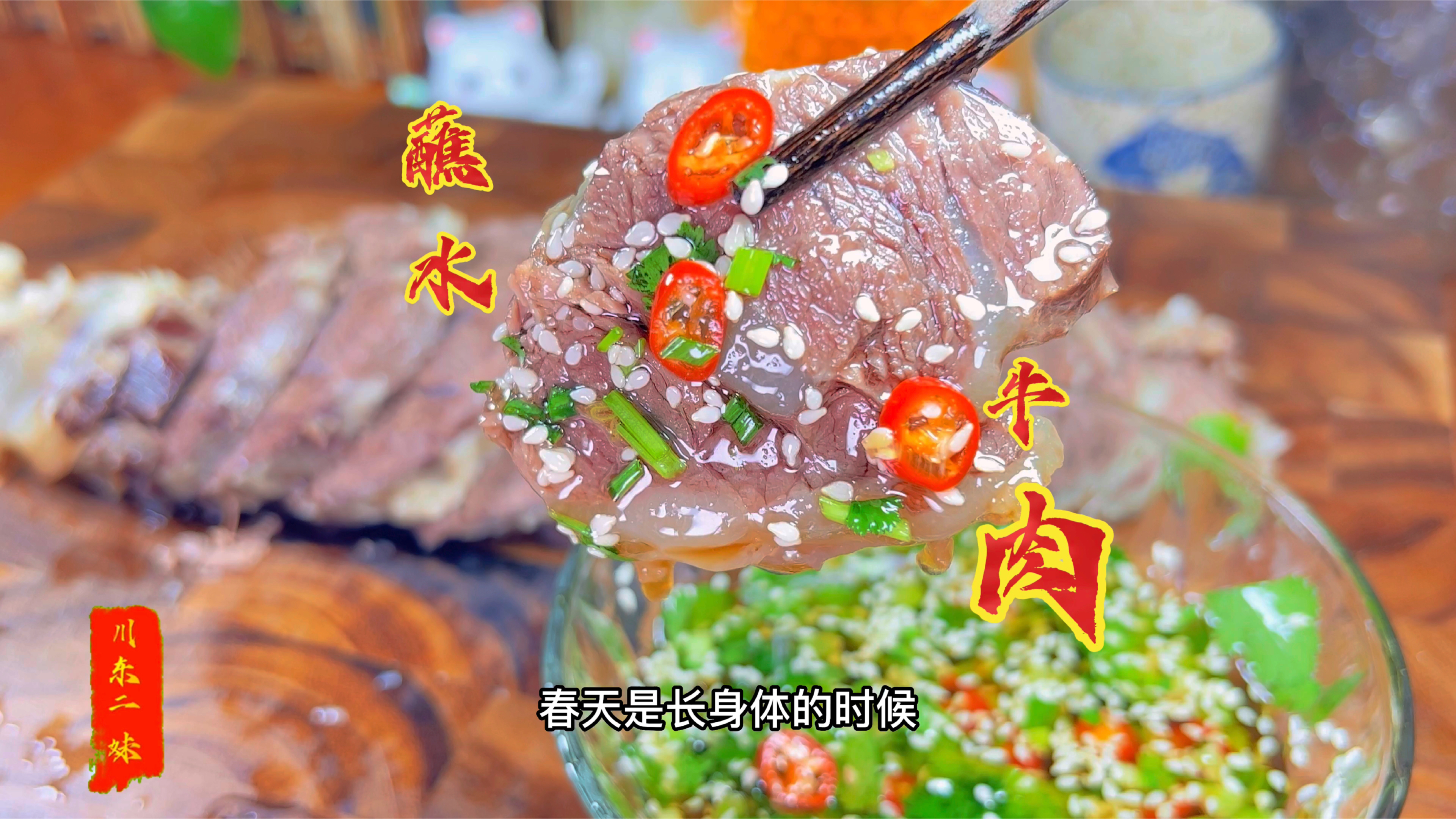 蘸水牛肉这样做，汤鲜肉嫩，配上蘸料，太好吃了