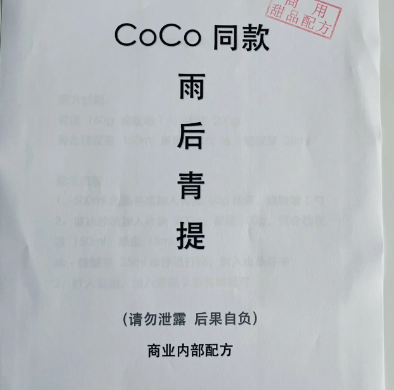 奶茶店coco同款雨後青提配方教程,做法流程,需要點贊收藏