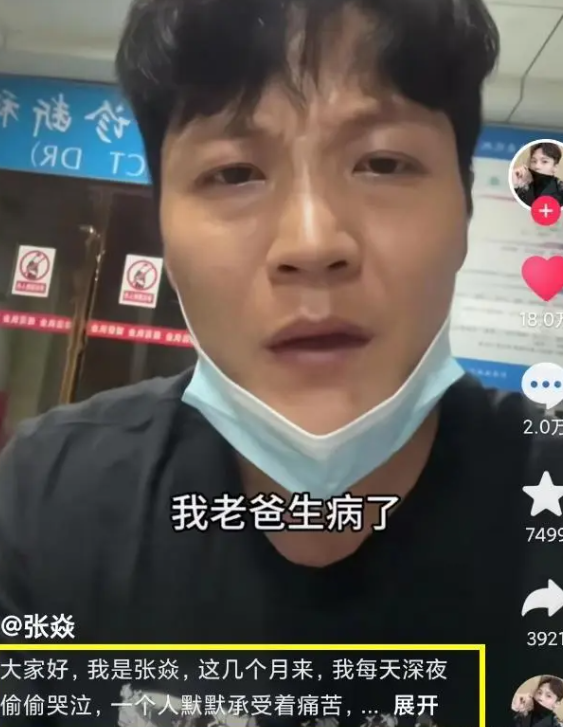 网红张焱70岁老父亲患癌过世!生前瘦到不成人形,最后风格太煽情