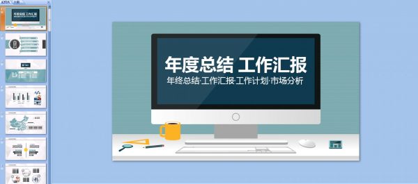 2020年终总结ppt模板:238套PPT总结汇报模板打包 会员免费下载 2020年终总结ppt模板:238套PPT总结汇报模板打包 会员免费下载