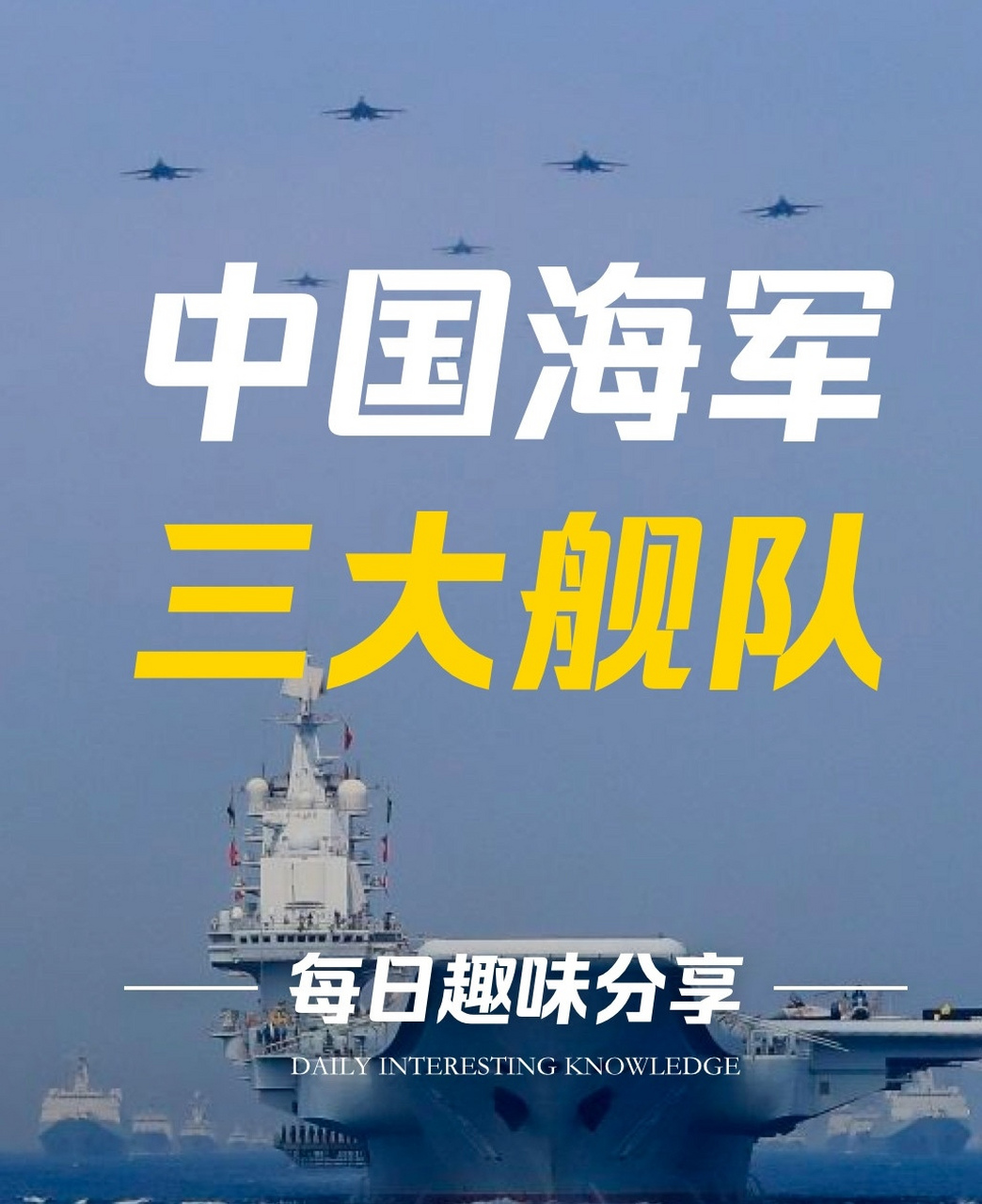 中国海军三大舰队编制图片
