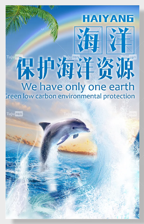 海洋保护海报设计理念图片