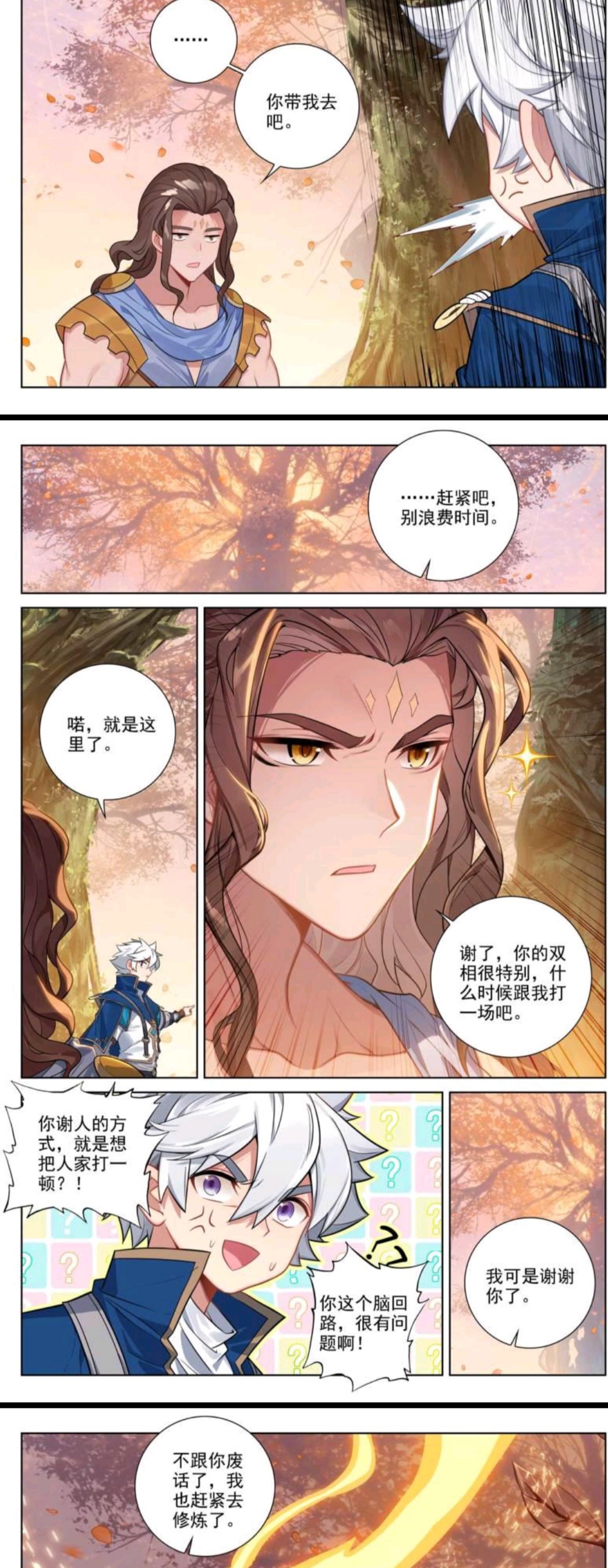 万相之王:虞浪能吃三碗屎,李洛令吕清儿芳心相许,直男发言被骂猪头