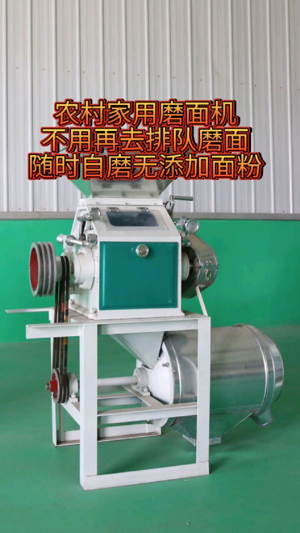 农村家用磨面机在家自磨无添加面粉