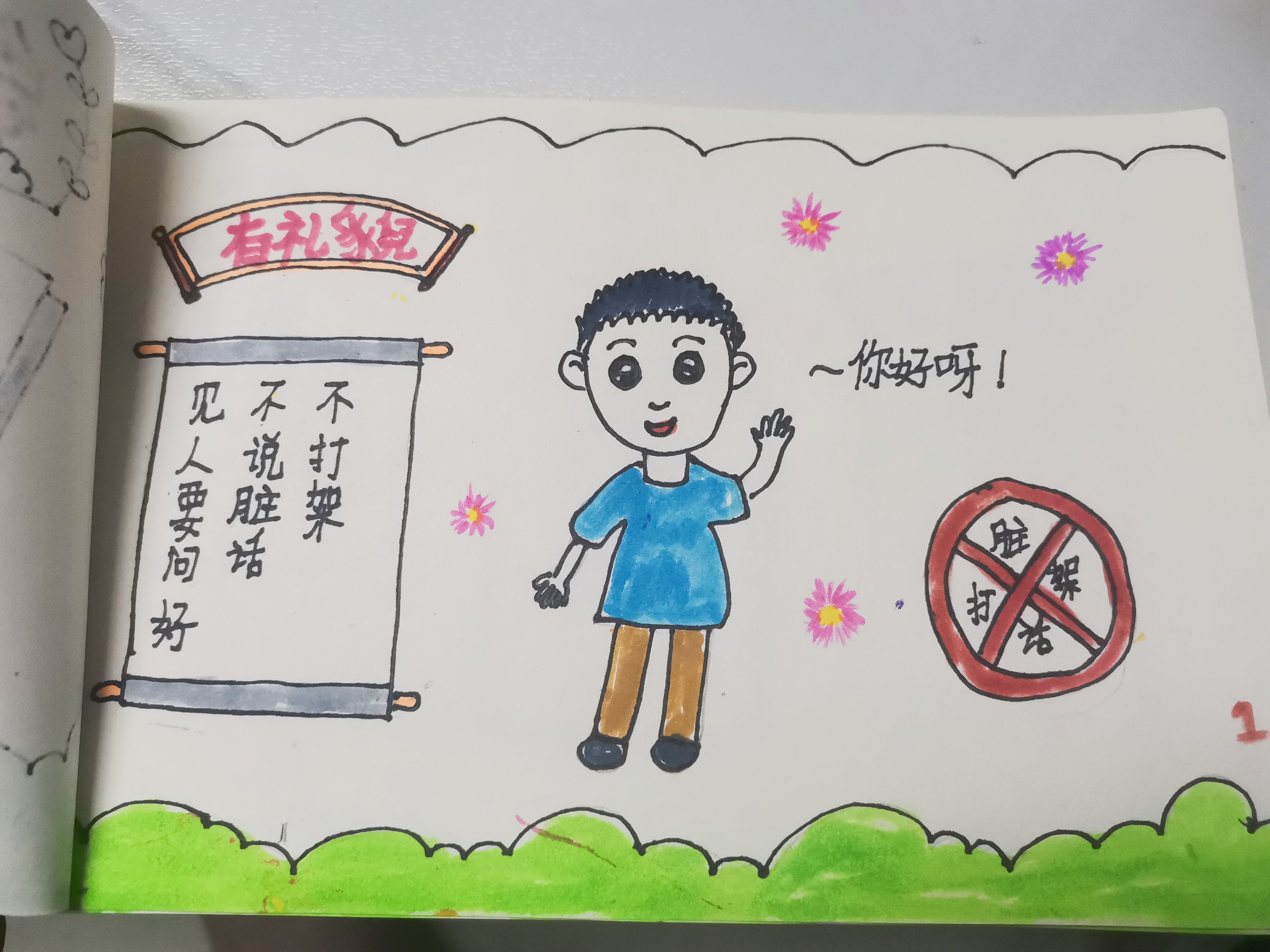 《我的家风家训》绘本