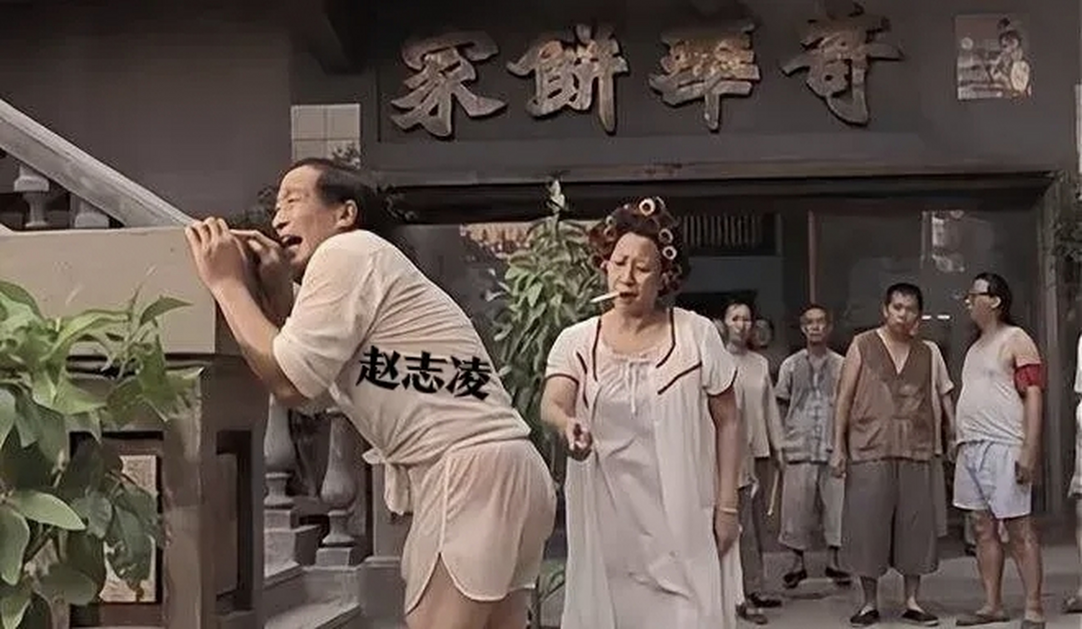 大家没想到吧,《功夫》里的"娘娘腔"赵志凌年轻时竟然是个肌肉男,其实