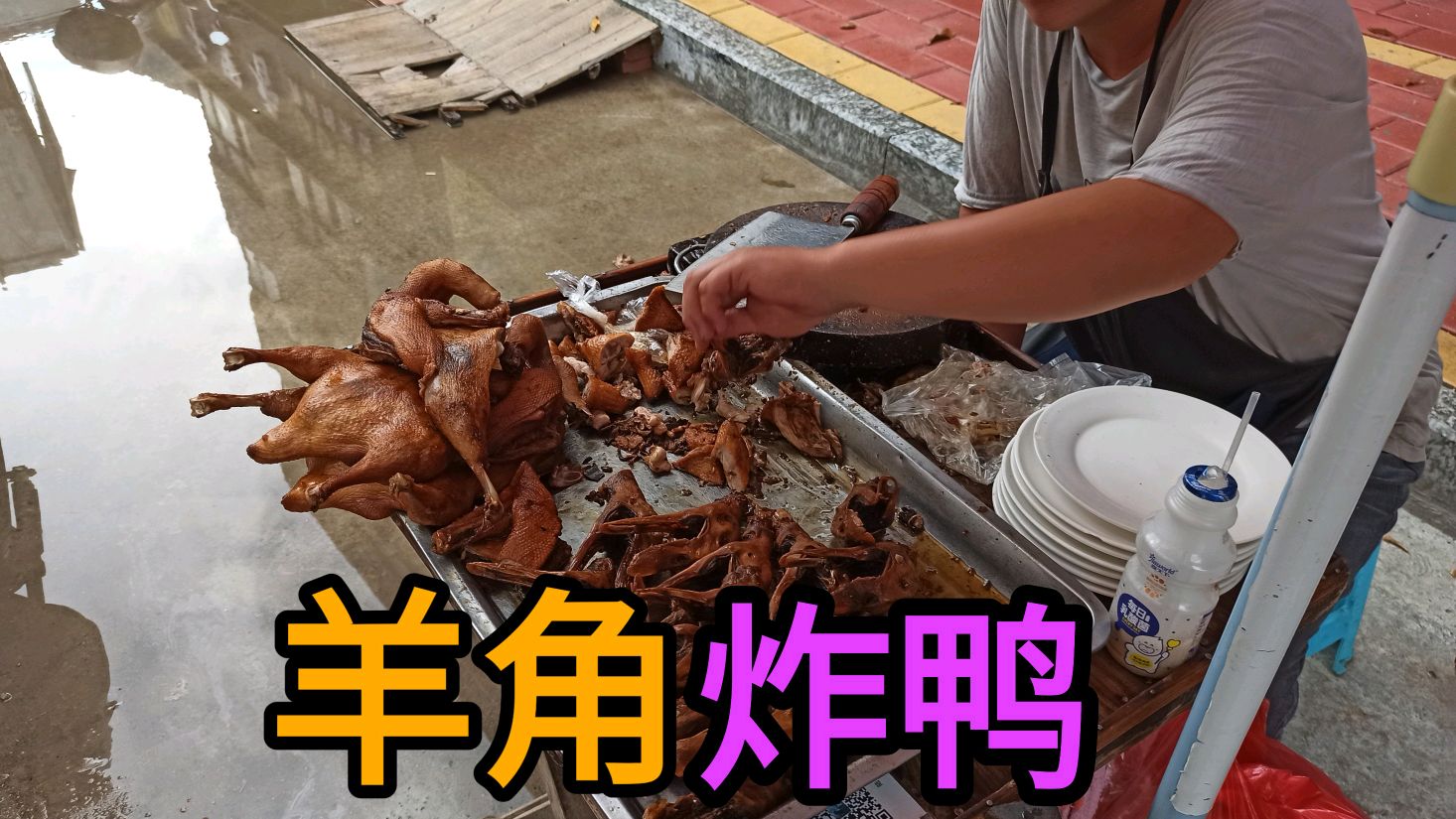 来茂名少不了一道美食羊角炸鸭,23元一只鸭,外地人吃了都说好