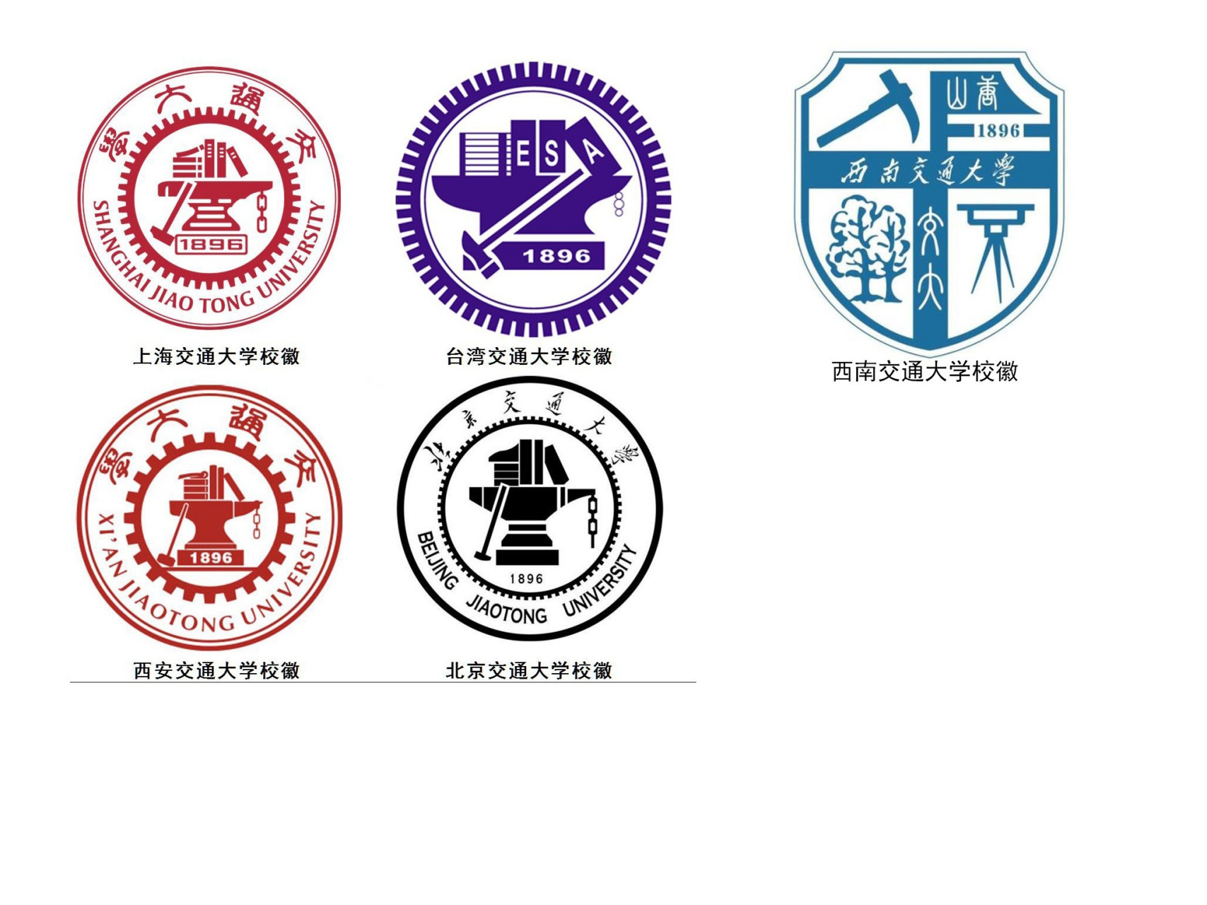 在中国有这样五所交通大学,校训都是"精勤求学,敦笃励志,果毅力行