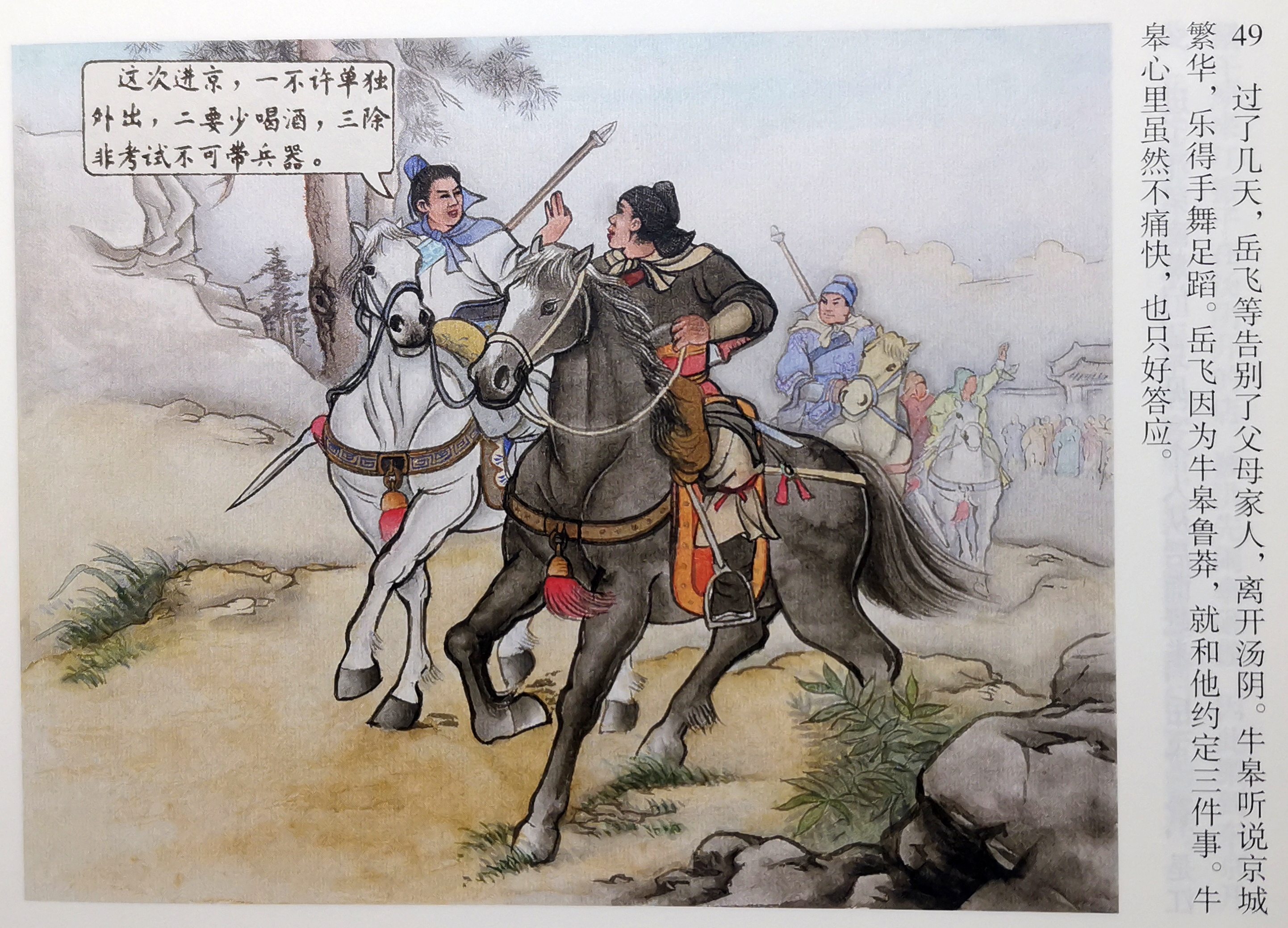 彩岳《枪挑小梁王》(1)