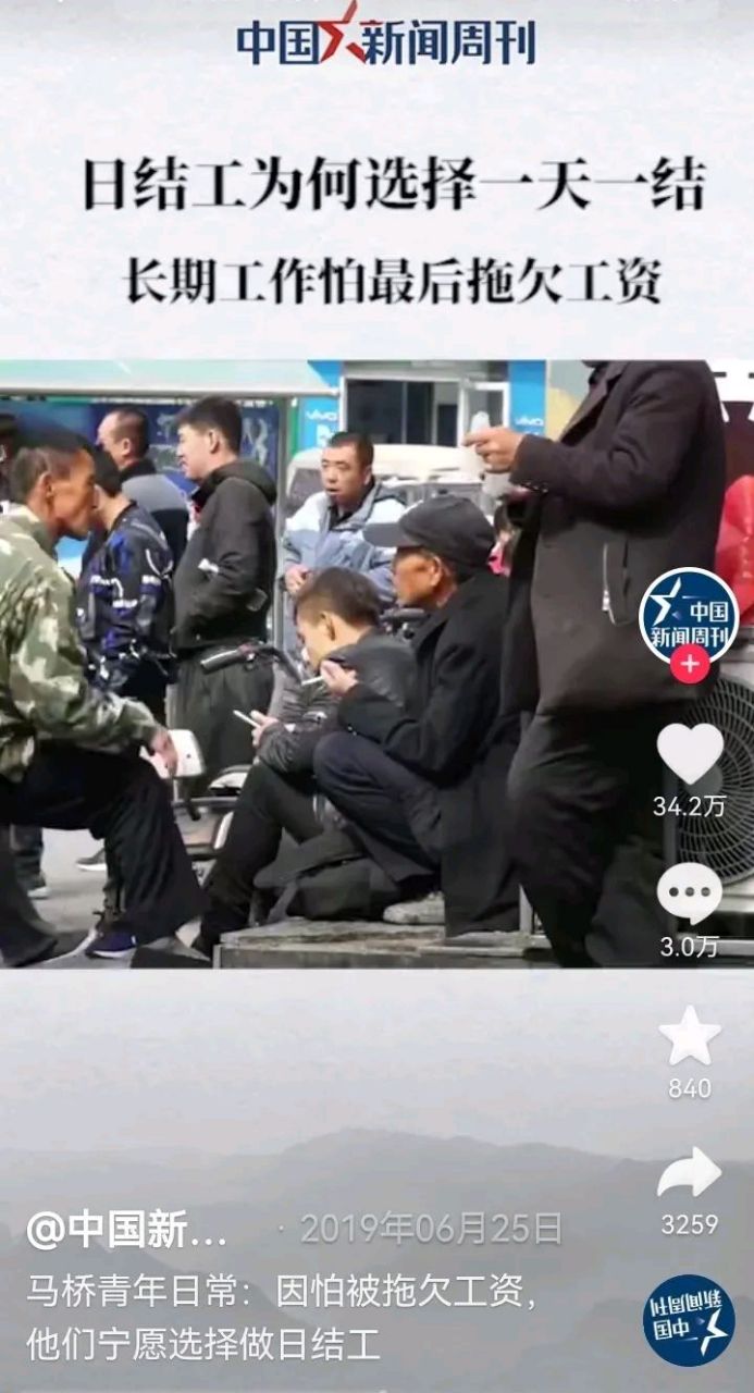 一包工头一脸憋屈的说:"现在的农民工一点信任都没有吗?