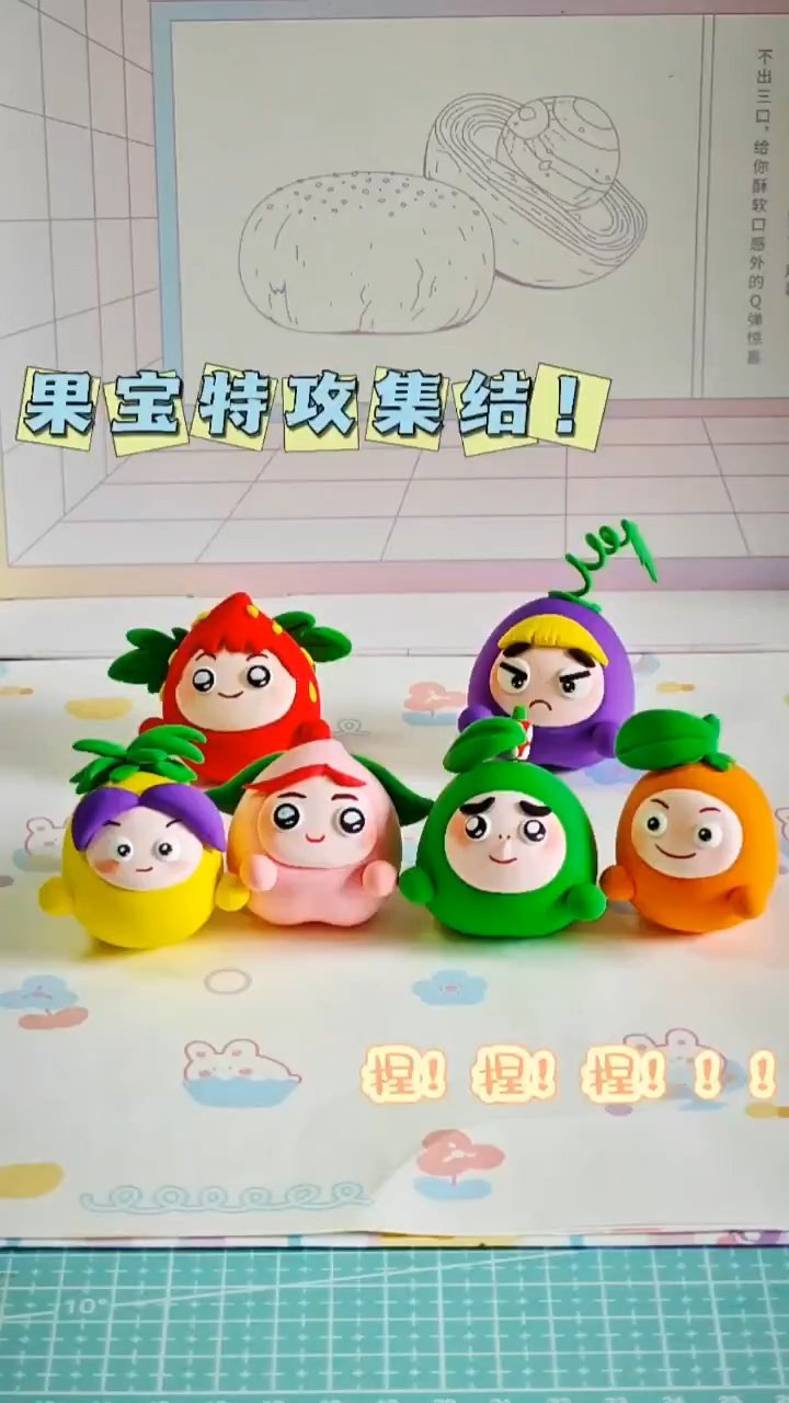 果宝特攻,粘土绝活