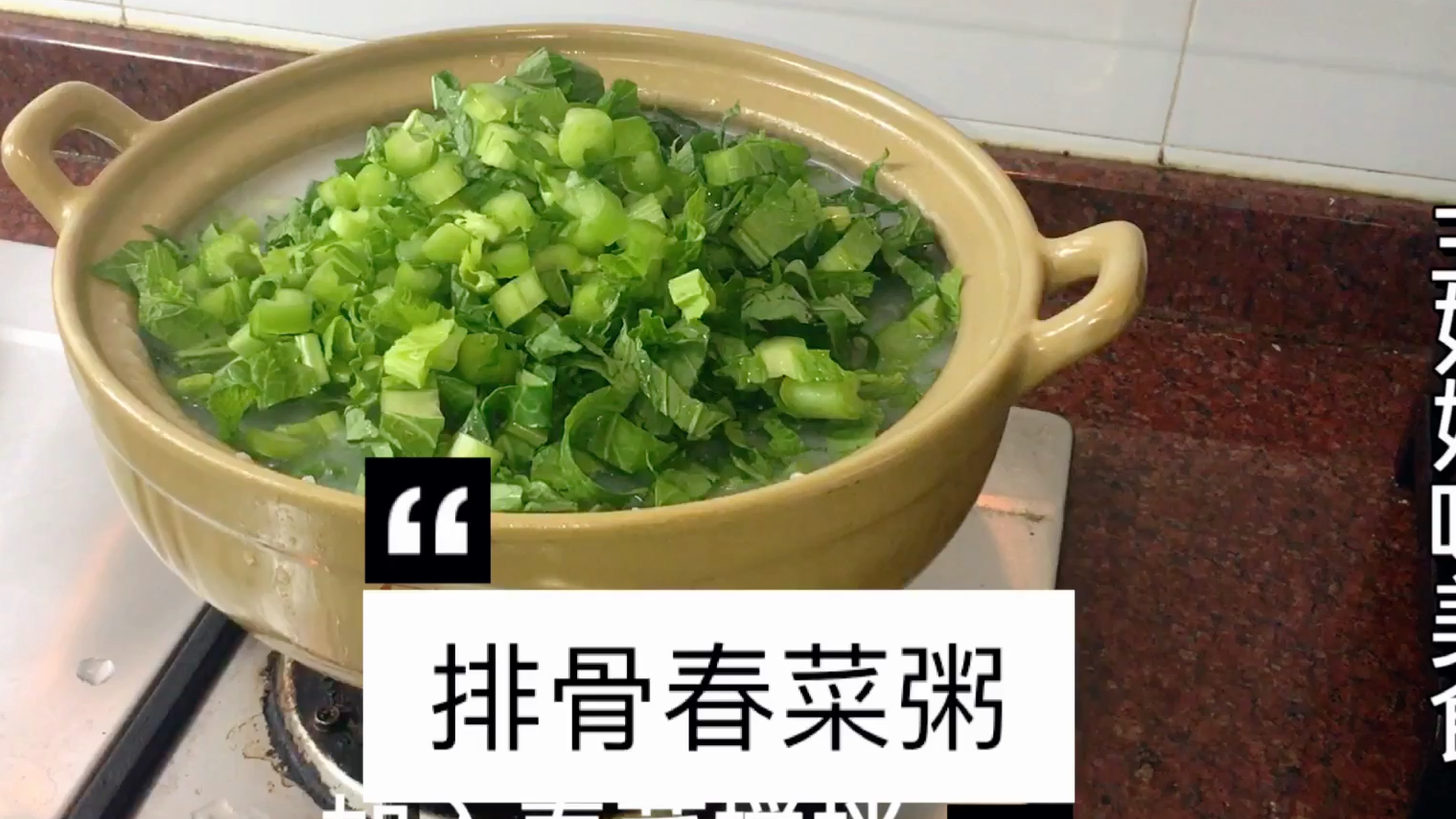 1条排骨1把春菜,给孩子煲一锅开胃青菜粥,是潮州妈妈儿时的味道