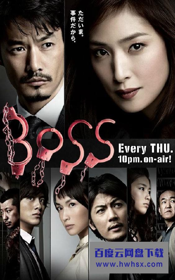 [老大2 BOSS 2 (2011)][全11集][日语中字]4k|1080p高清百度网盘