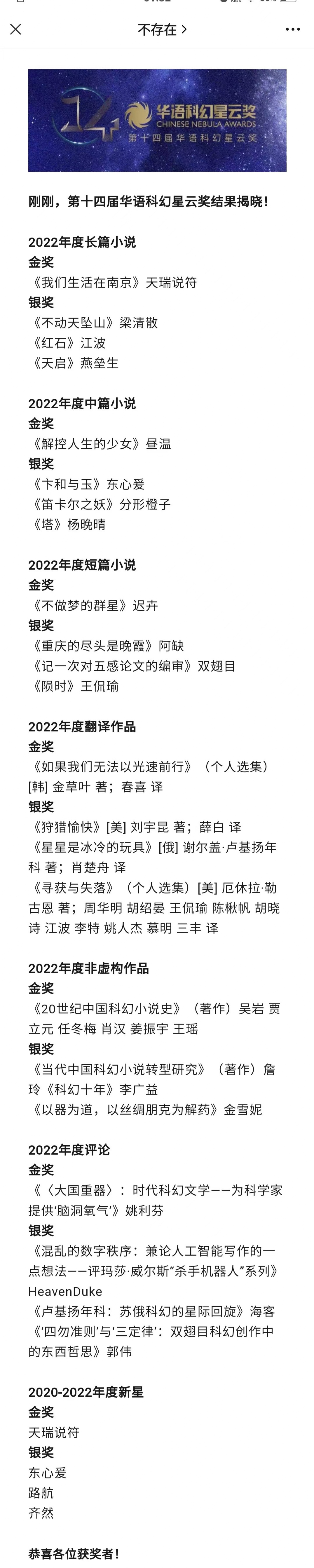 第十四届华语科幻星云奖获奖名单5月13日揭晓