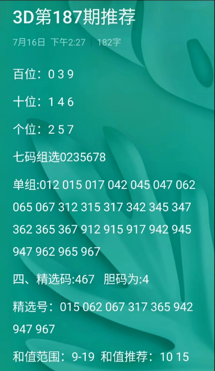 今晚全村电#3d福彩今日预测# 要保持啊#福彩3d开奖结果