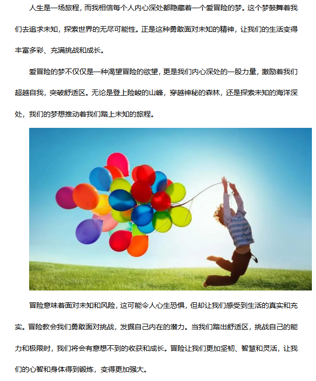 探索无尽可能性:爱冒险的梦