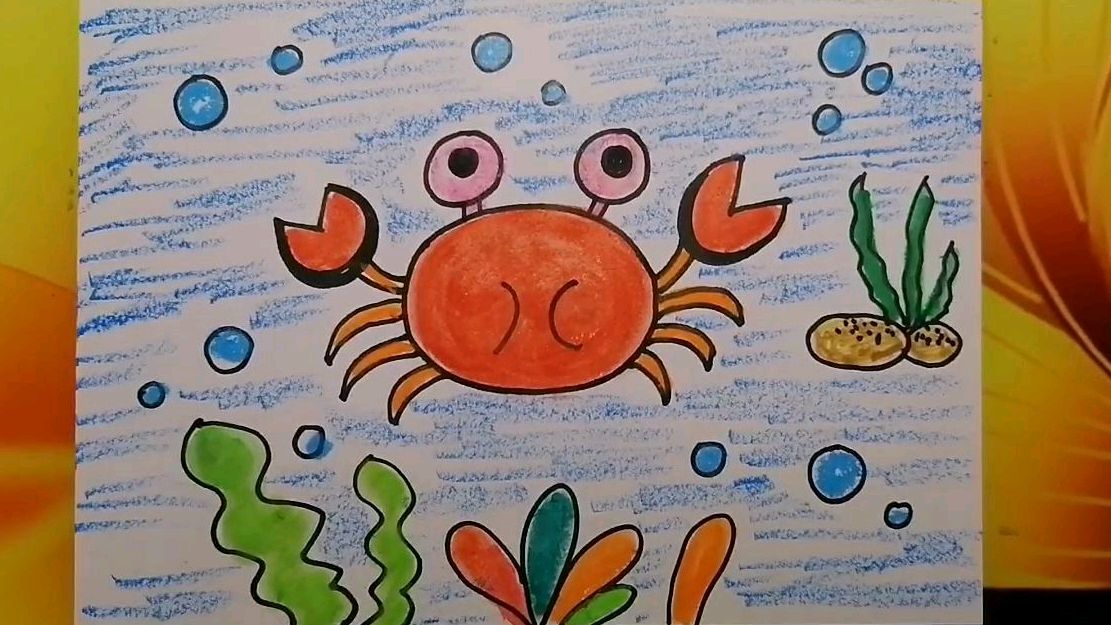 横着走的螃蟹儿童画