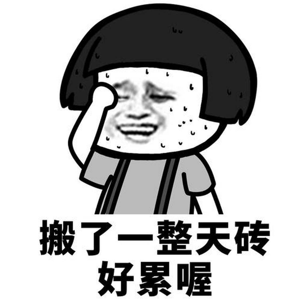 真的好想躺平了,周围很多同学都不想工作,太累了