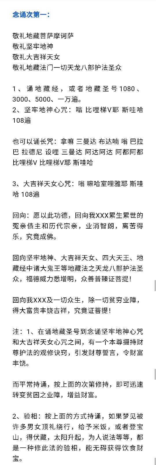 如何修地藏菩萨,坚牢地神和大吉祥天女,获得富饶自在?