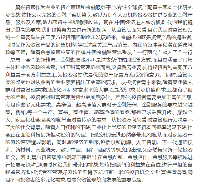 晨兴资管联席总裁郑志伟:中国经济新阶段,财富管理市场前景可期