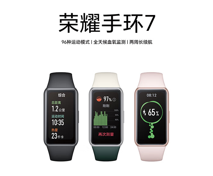 荣耀手环7是一款全天候血氧监测的智能手环!