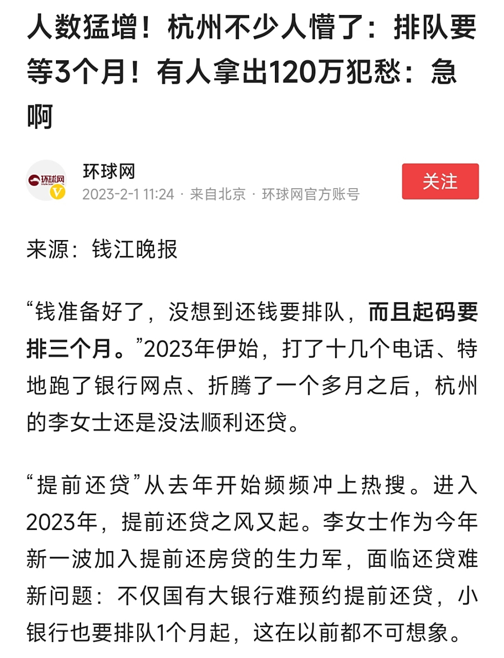 2023年的提前还贷潮果然来了,二线城市中杭州已经开始了,银行排队一个