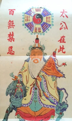 "太公在此,百无禁忌"——姜太公,你所不知道的驱邪神
