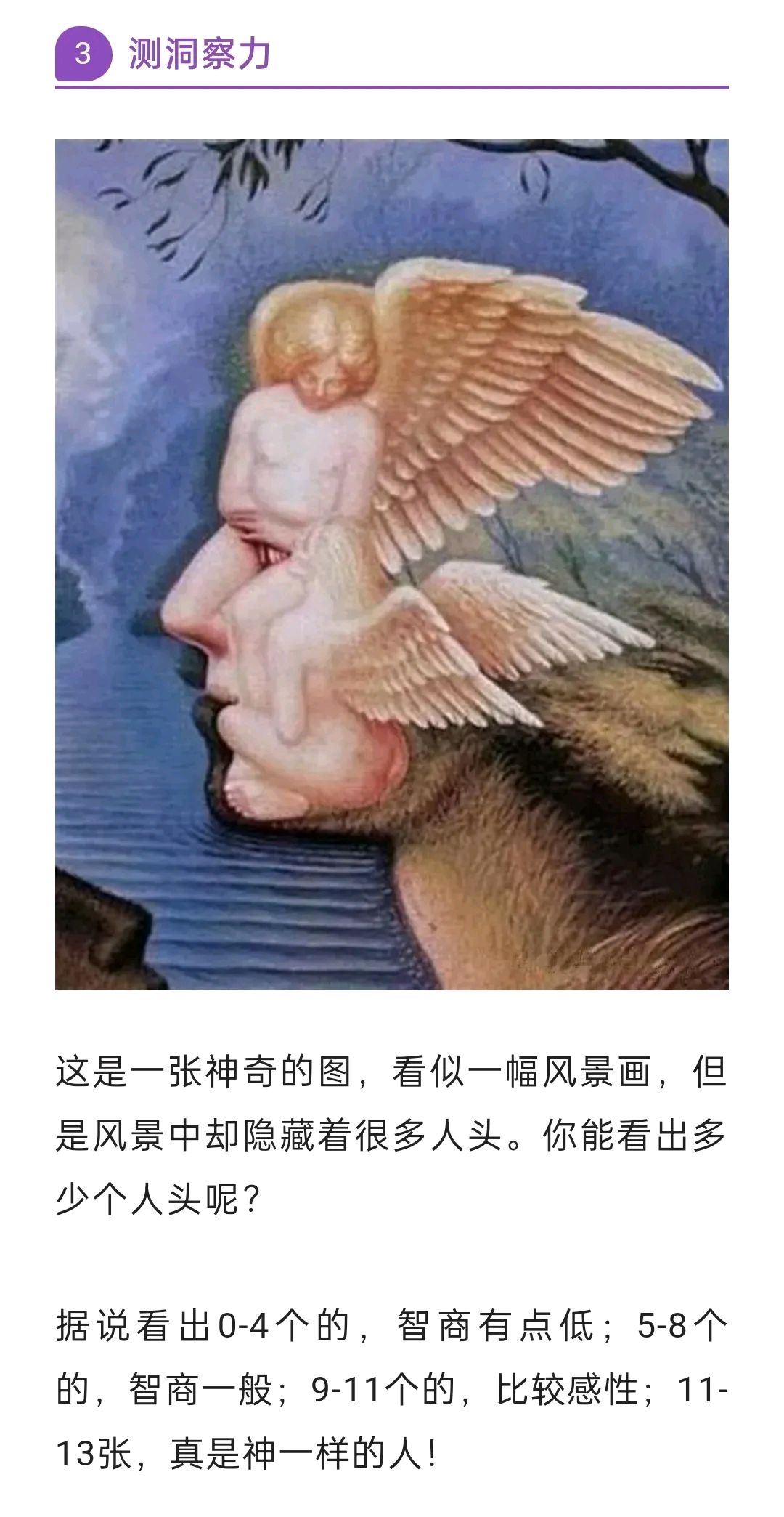 这是一张很考验观察力的图片,你们能找到多少人呢?