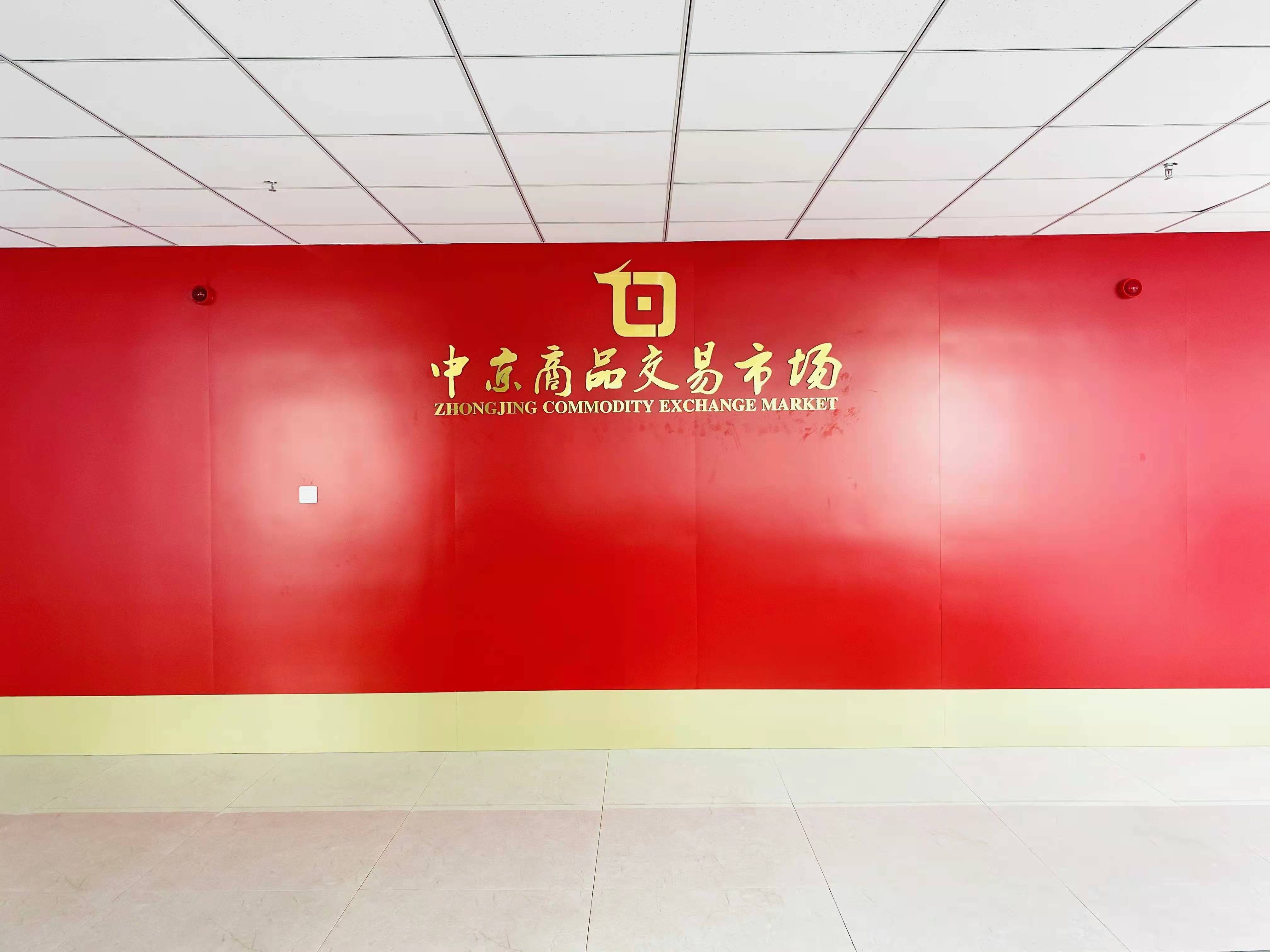 中京商品交易市场靠谱吗?