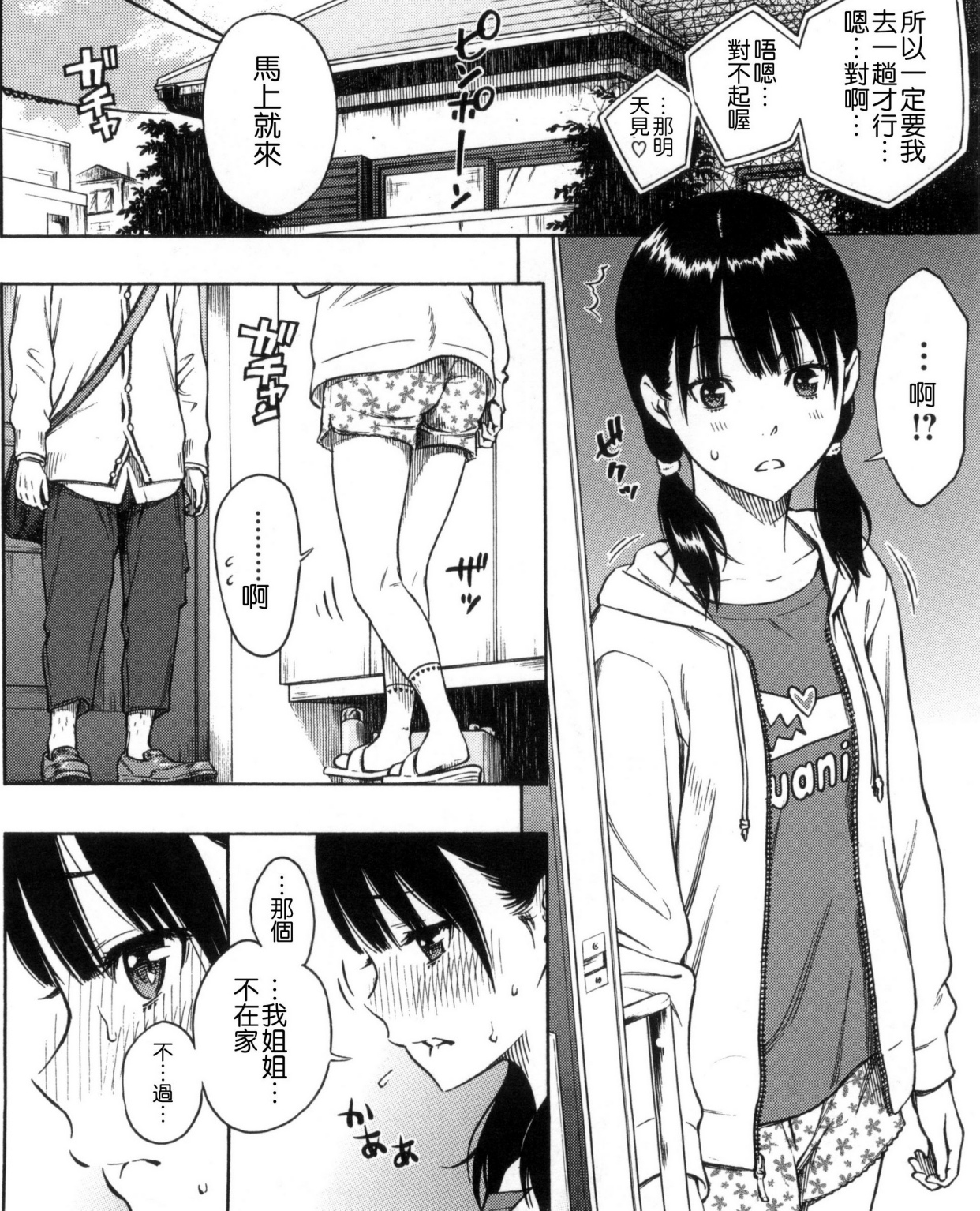 [きい]放課後バニラ 放学后的香草少女[風的工房] 单行本 第1张