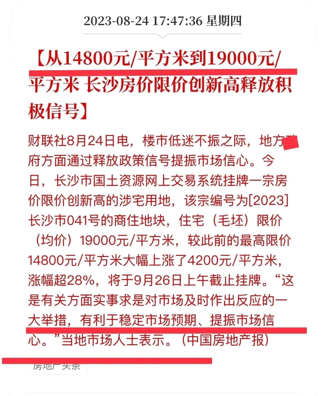 长沙决定把某地的房价从每平方米14800元,提高到每平方米19000元,目的