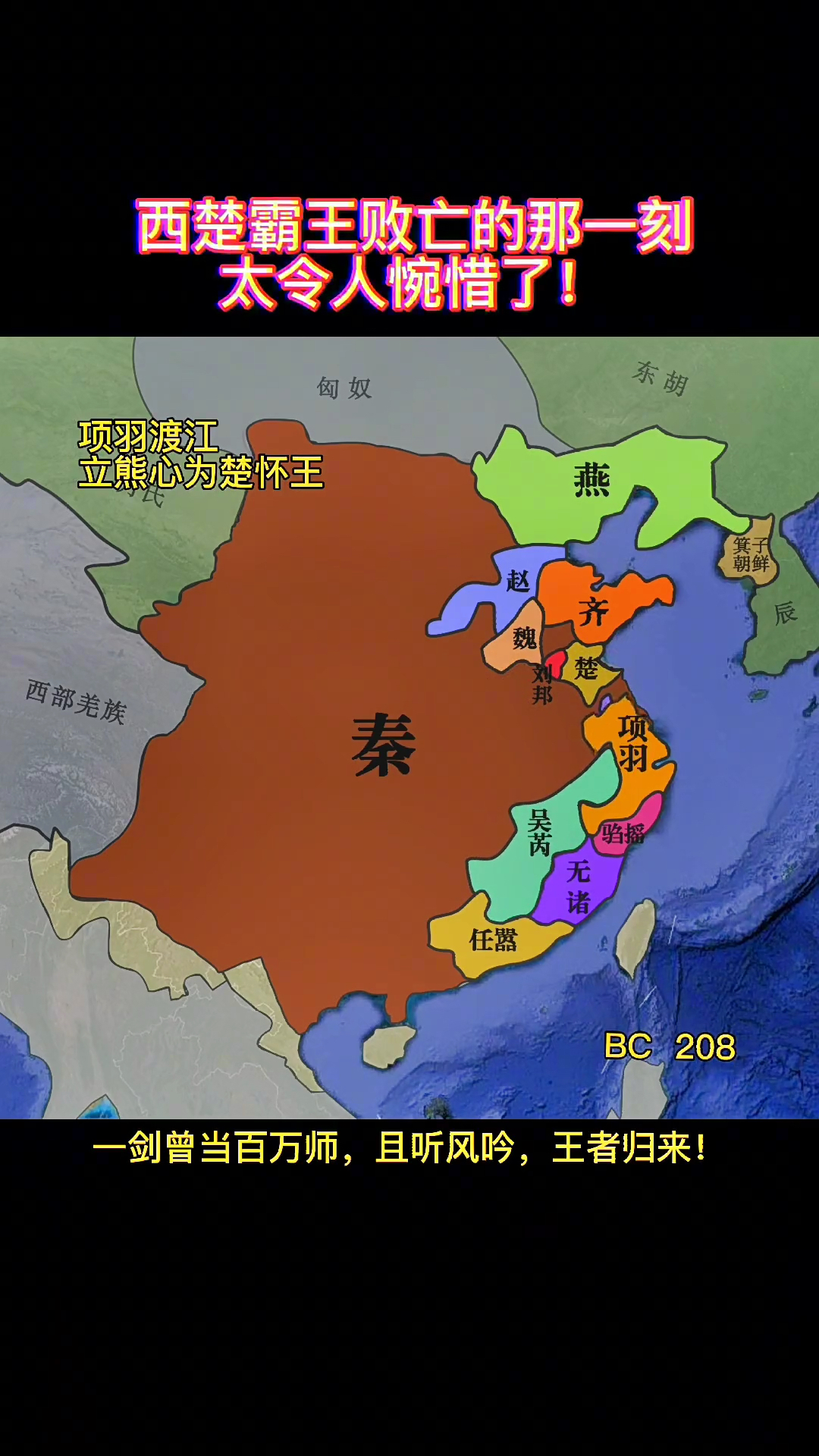 秦朝末年到楚汉之争版图演变全过程,刘邦的强势崛起很正能量!