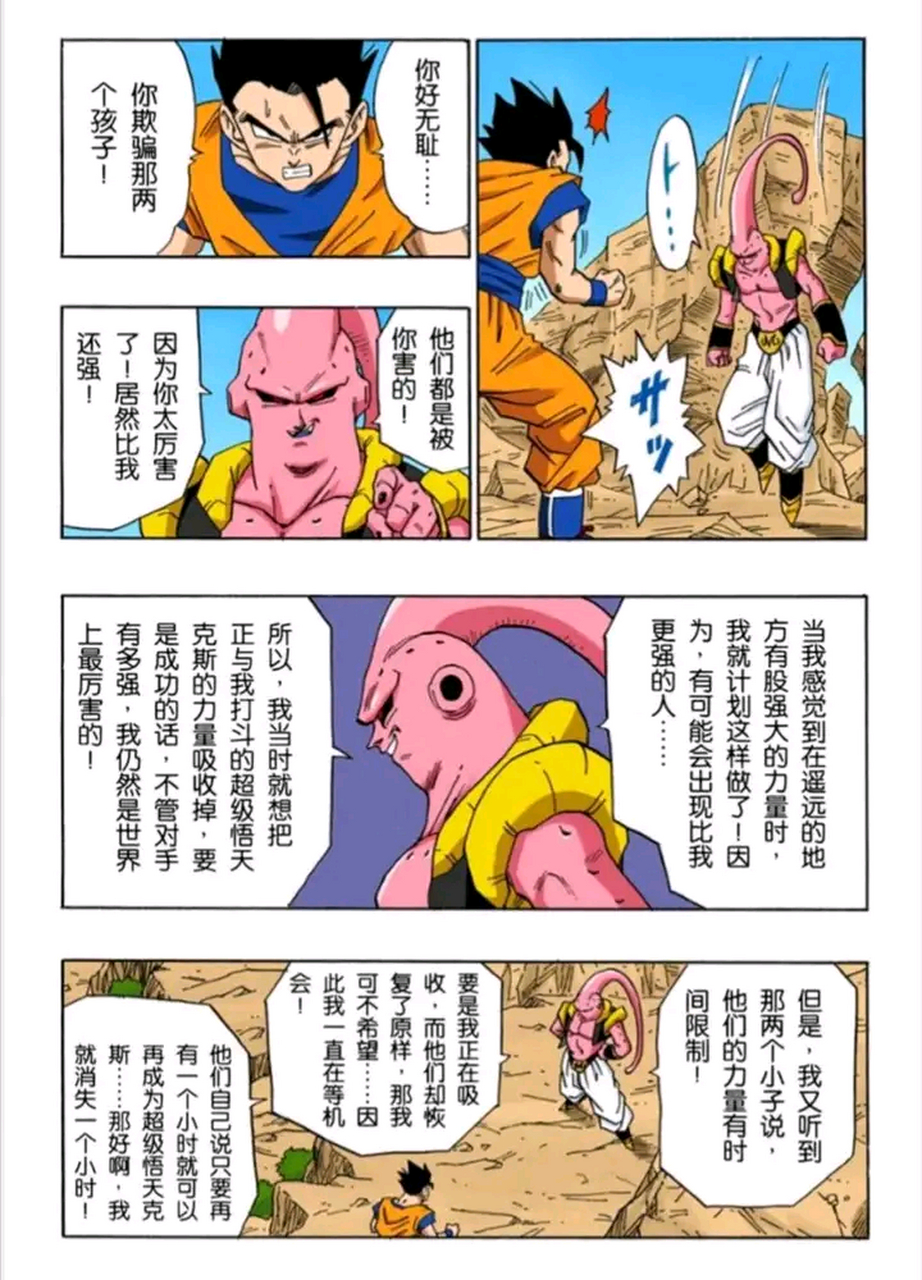 七龙珠: 神饭比起超三来好像也没强多少啊  魔人布欧只是吸收了超三悟