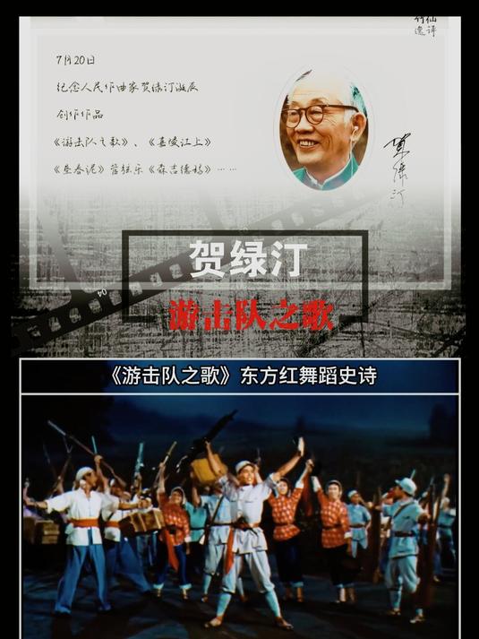 7月20人民音乐家贺绿汀诞辰《游击队之歌》