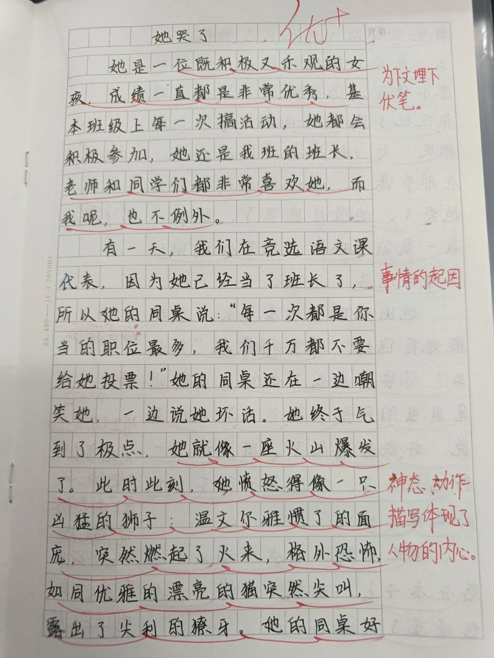 五下第四单元习作 最后一篇记录了真实的我第一次教她们写作文的情景