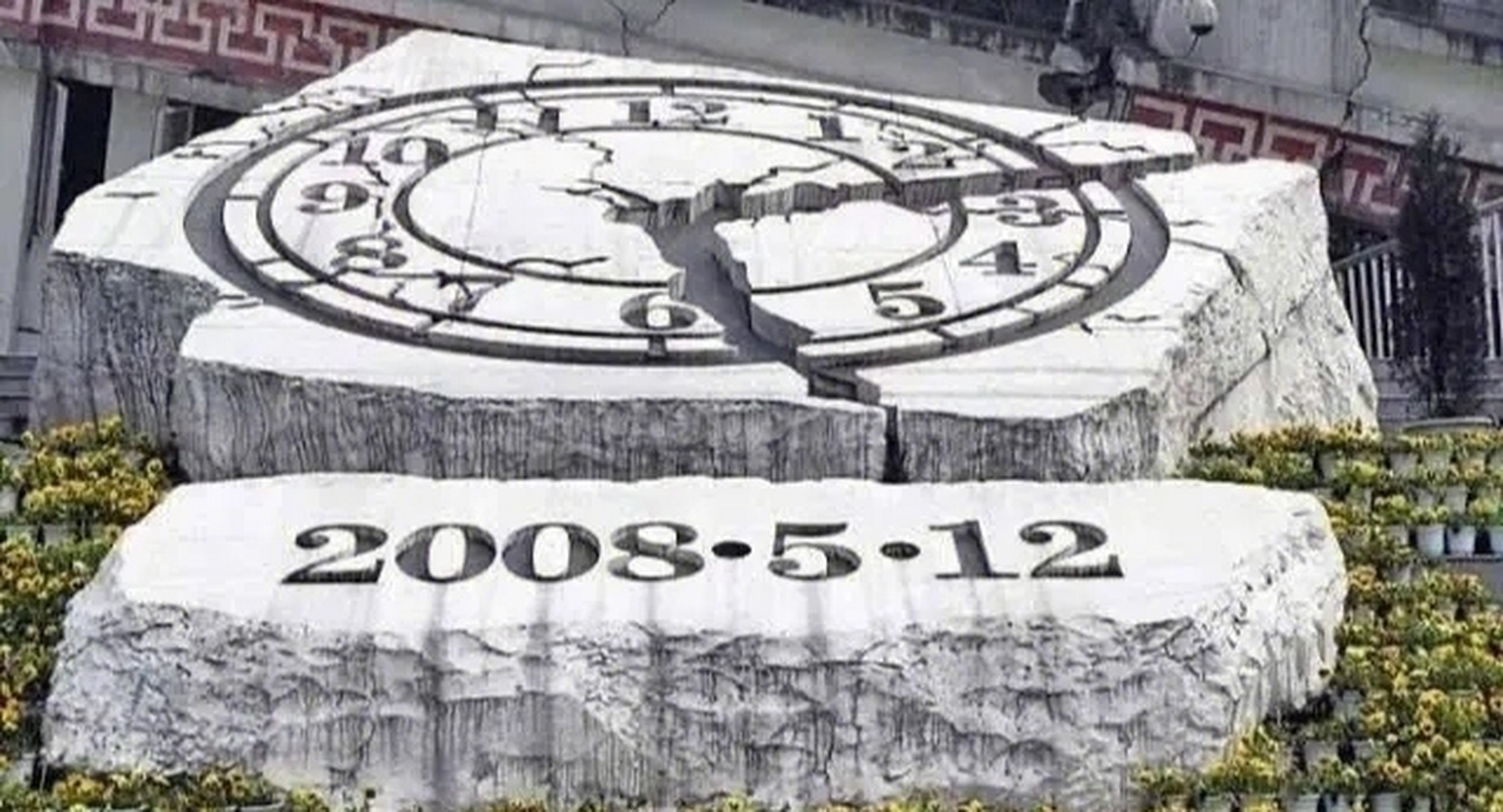 汶川地震15周年纪念日#  2008年5月12日下午14点28分,震中位于四词