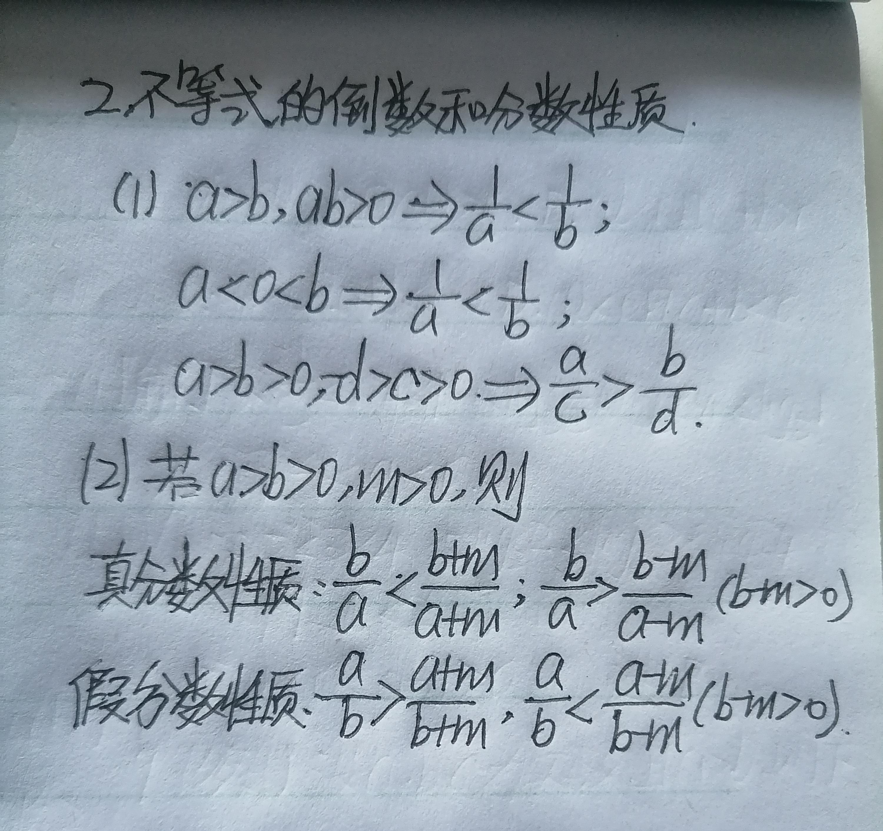 高中数学:不等式的重要性质及12个具体的应用小题