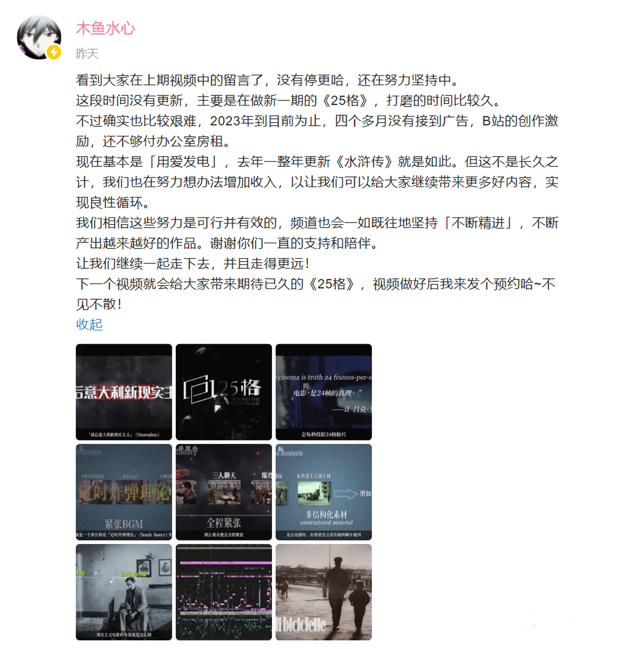 4月23日晚,b站影视up主"木鱼水心"发布动态回应停更传言,称未停更,四