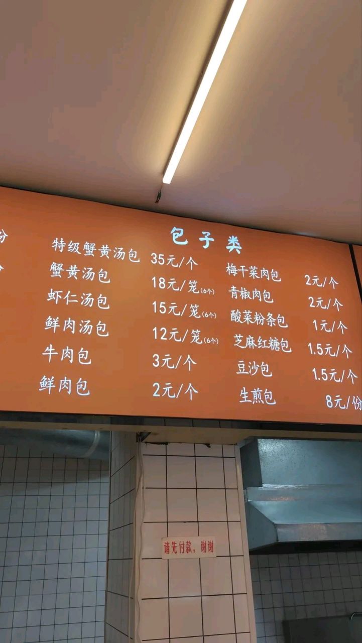 甘其食包子价格表图片图片